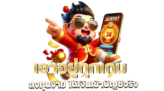 MADIBET เอาอยู่ทุกเกม ลงทุนง่าย ได้เงินเข้าบัญชีจริง