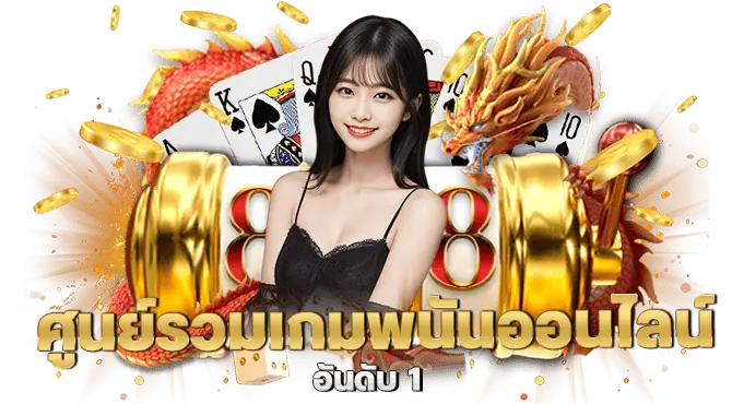 MADIBET ศูนย์รวมเกมพนันออนไลน์ อันดับ 1