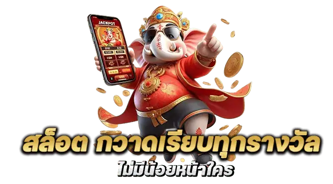 สล็อต กวาดเรียบทุกรางวัล ไม่มีน้อยหน้าใคร