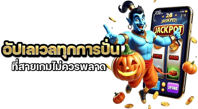 อัปเลเวลทุกการปั่น ที่สายเกมไม่ควรพลาด